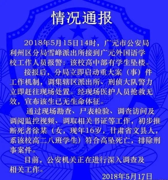 四川广元一学校女生为何坠亡？