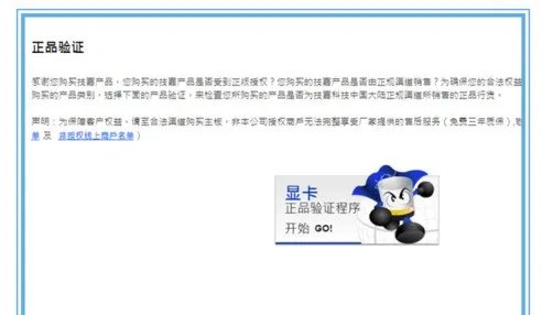 怎么校验技嘉主板的真假!