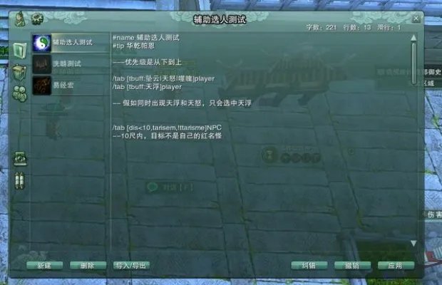 巧用新版剑网3超级宏tab选择键 副本不愁