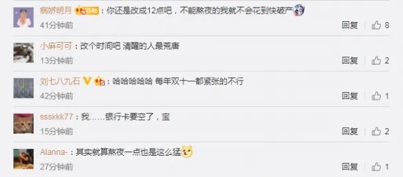 淘宝因为双11预售崩了！官方：不熬夜的你们这么猛吗