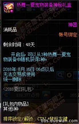 DNF2018夏日礼包多少钱 一年一度的夏日狂欢