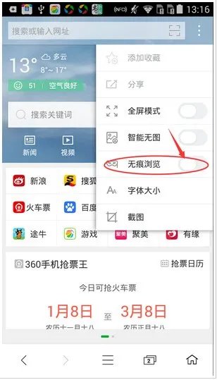 手机360无痕浏览在哪里打开
