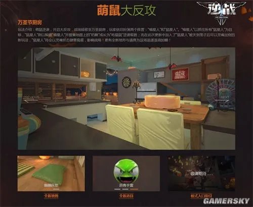 《逆战》11月7日猫鼠大战2开启 幽灵鼠星人参战