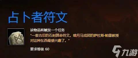 占卜者符文怎么获得