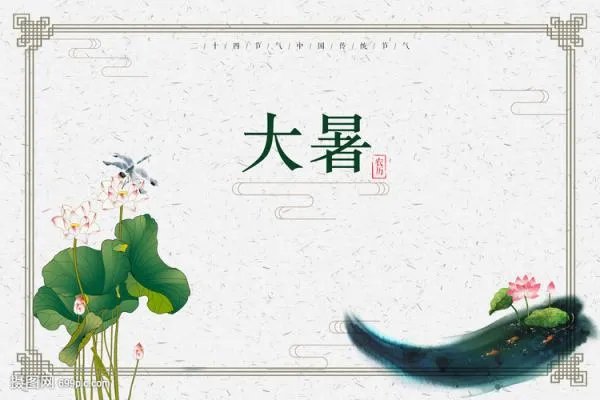 大暑节气是什么意思啊