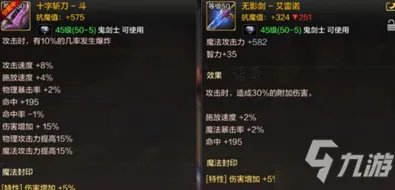 《DNF手游》无影剑图鉴 无影剑属性效果一览