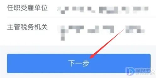 个人所得税app如何退税