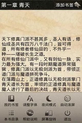 异界之剑仙传奇的章节目录