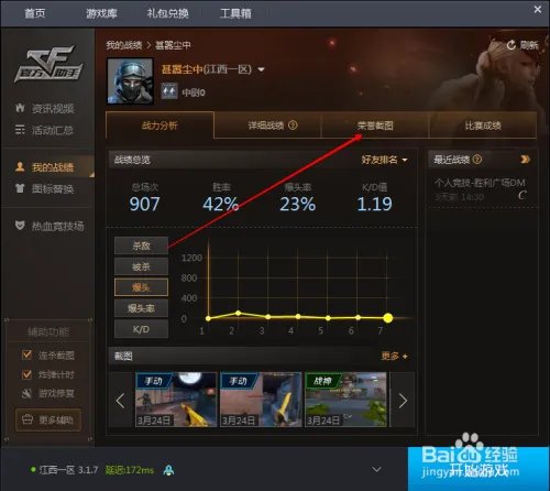 cf怎么截图？cf截图保存在哪？