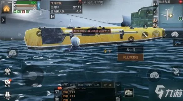 《明日之后》惊涛救援怎么玩 惊涛救援玩法介绍