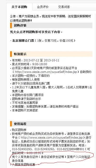 团购北京园博会门票换取门票是需要身份证么？