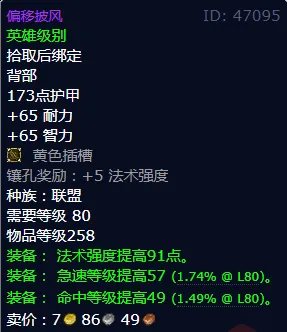 魔兽世界偏移披风怎么获得