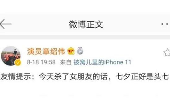 德云社相声演员章绍伟发文道歉 称其杀女友七夕变头七