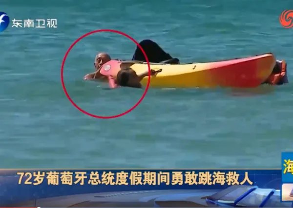 葡萄牙总统采访中跳海救人，被救的人身体情况如何？