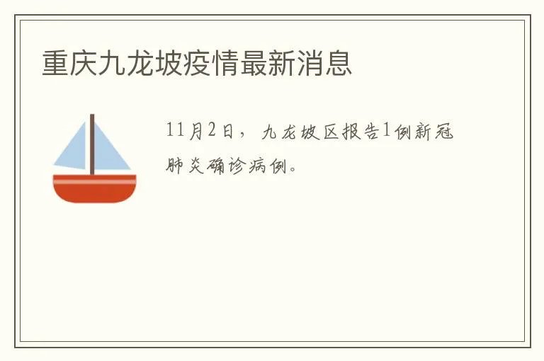 重庆九龙坡疫情最新消息