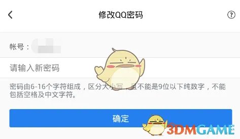 《QQ安全中心》修改密码方法介绍