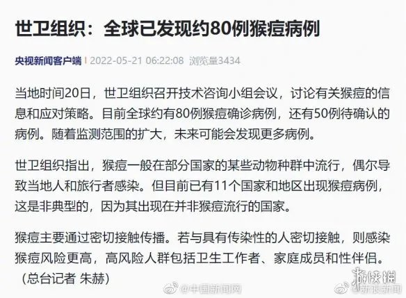 全球约有80例猴痘确诊病例 专家认为可能带来全球威胁