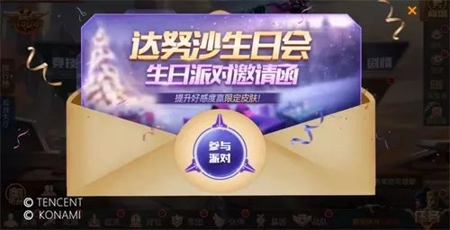 《魂斗罗：归来》达努沙生日会开启！福利的正确打开方式你get了吗？