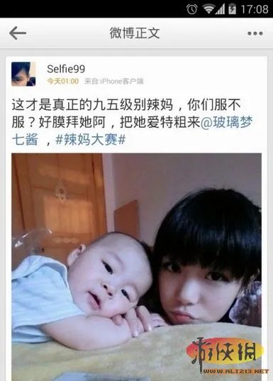 毁三观!微博辣妈大赛炸出一堆95后当妈的女生