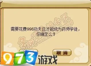 973功夫派如何成为药师及材料在哪