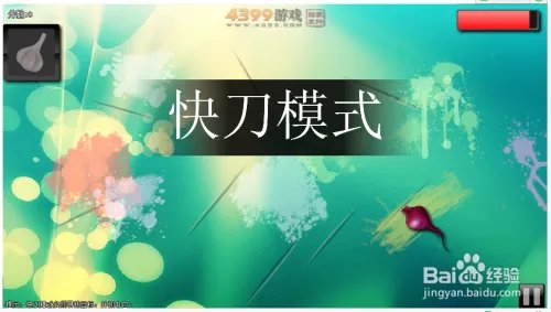 快刀切水果怎么切才能得高分【小游戏攻略】