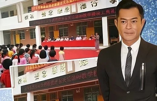 古天乐捐学校被爆荒废