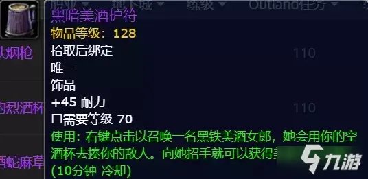 《魔兽世界怀旧服》TBC美酒节神器饰品怎么用 美酒节神器饰品详解