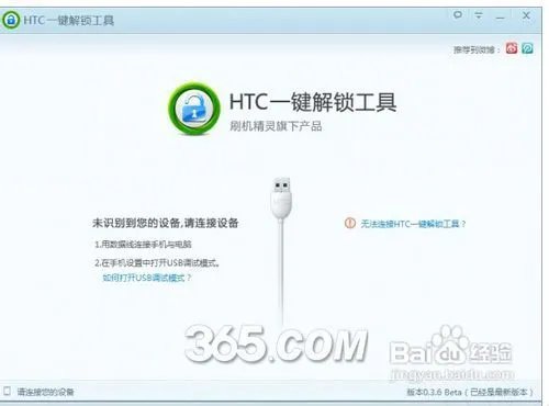 HTC T328w解锁教程