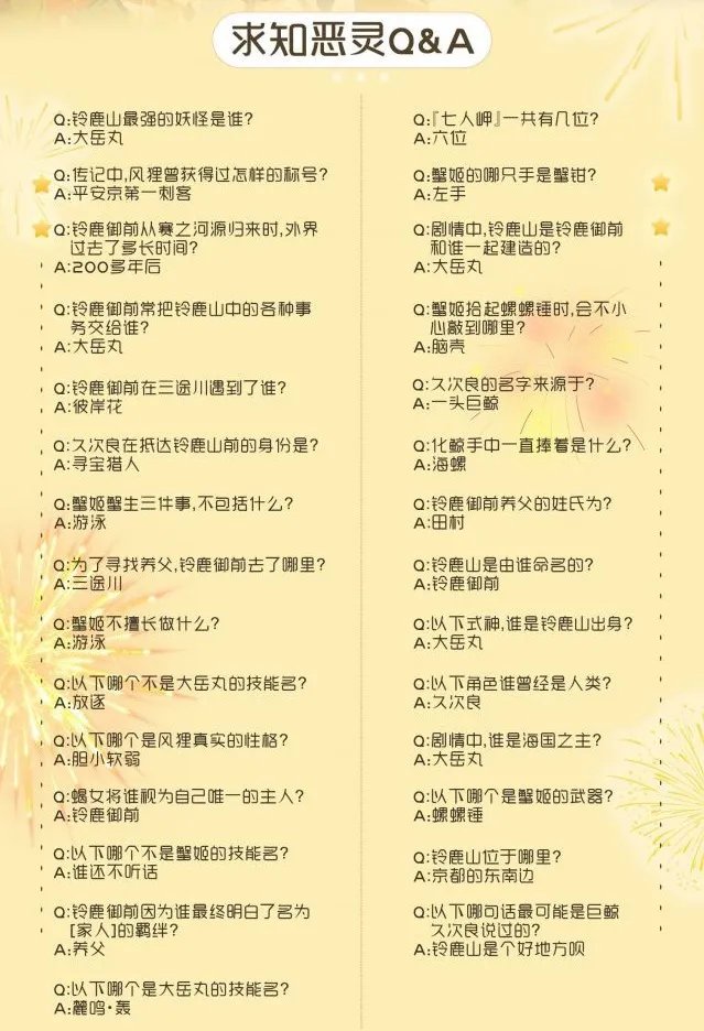 《阴阳师》以下角色谁曾经是人类答案介绍