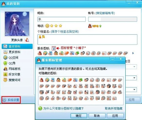 怎么取消qq图标