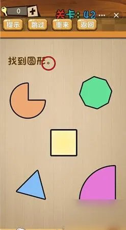 《神脑洞》第42关怎么过 第42关通关攻略