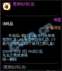 《DNF》2018中秋礼包介绍