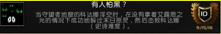 《魔兽世界》军团英雄的荣耀全成就攻略