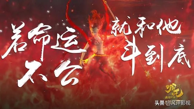 哪吒之魔童降世票房最终票房