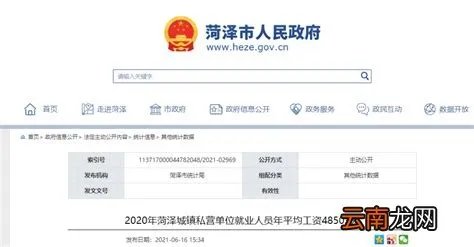 菏泽工资网，请教菏泽的工资