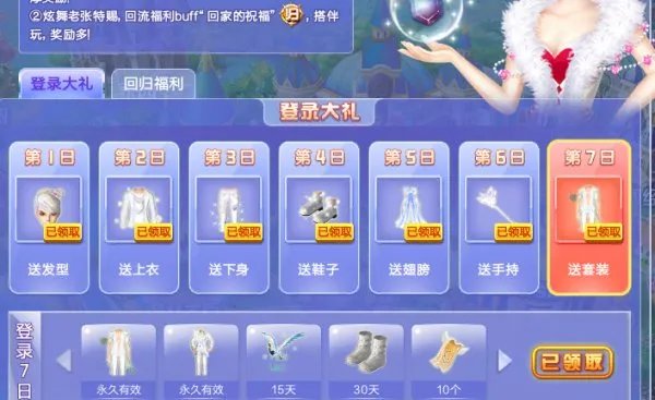 qq炫舞多少级会有回归礼包