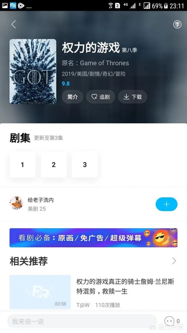 美剧《权利的游戏》哪里可以看完整版？