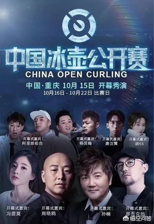 斗鱼一姐冯提莫在冰壶公开赛的表现怎么样?有没有很惊艳的感觉?