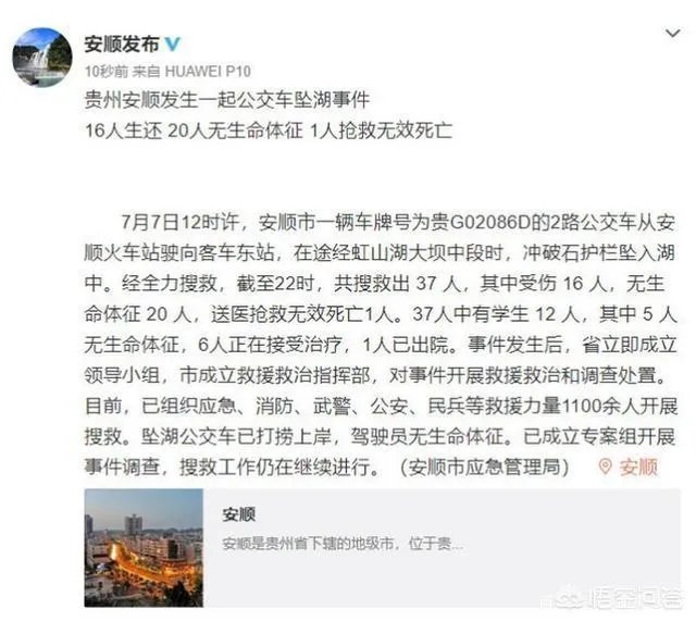 安顺公交车坠湖，你怎么看？