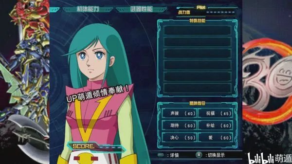 《超级机器人大战30》全角色精神效果一览