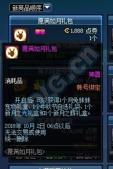 《DNF》2018中秋礼包介绍