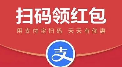 支付宝红包为什么用不了？
