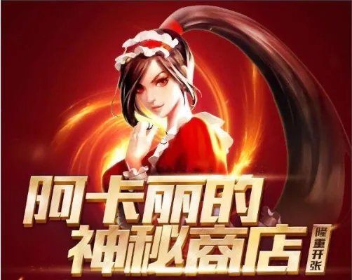 lol阿卡丽的神秘商店11月活动地址 神秘商店11月活动详情