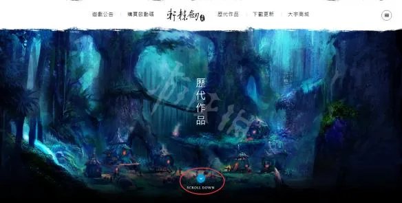 《轩辕剑7》游戏官网地址介绍 轩辕剑7哪里看最新信息？