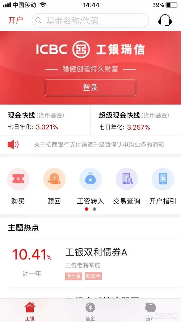 工商银行有没有像余额宝那样的理财？