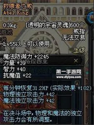 DNF手游救赎者之戒属性及重量详解