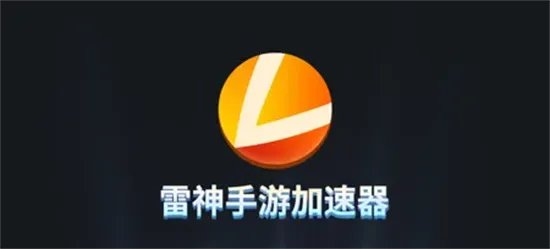 海外游戏加速器排行榜 2022年国际服加速器推荐