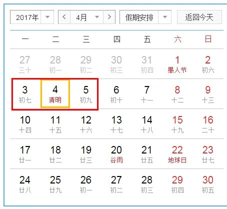 2017年放假安排时间表