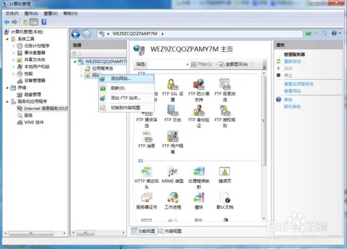 ftp服务器如何配置