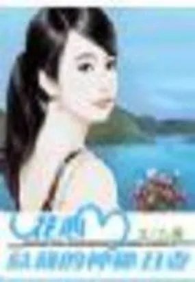 花心总裁的下堂丑妻的阅读目录